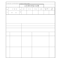소유권이전등기 (외국인의부동산처분) 소유권이전등기 (외국인의부동산처분)